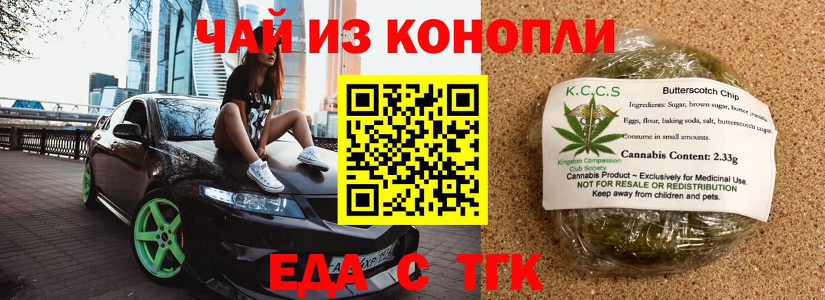 Краснокамск  Еда ТГК конопля  Вход с VPN 