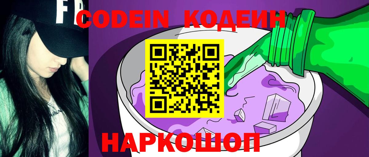 Кодеин напиток Lean (лин) Краснокамск
