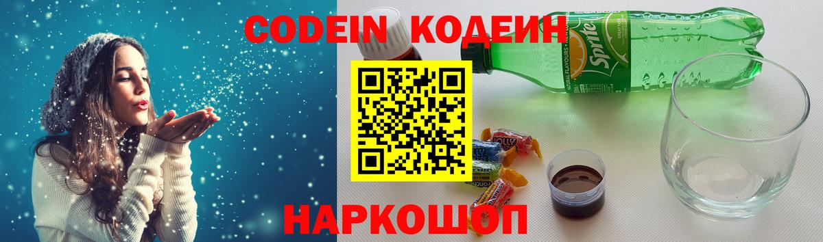 Кодеин напиток Lean (лин)  Codein напиток Lean (лин)  Вход с VPN  Краснокамск 