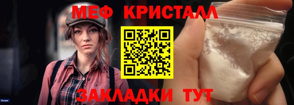 Меф  где можно купить наркотик  МЯУ-МЯУ  мега ссылки  Мефедрон кристаллы  Краснокамск  Вход с VPN  Меф мяу мяу 
