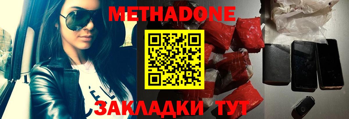 МЕТАДОН methadone  даркнет телеграм  Краснокамск  блэк спрут вход  Метадон белоснежный  Вход с VPN 