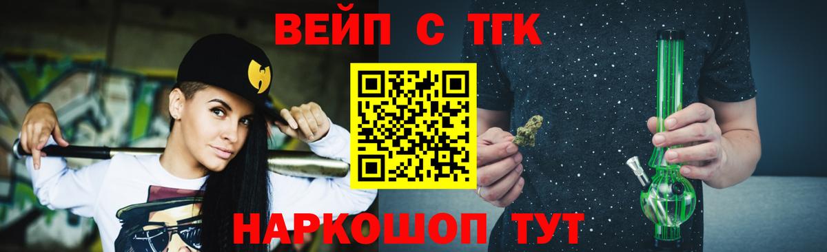ТГК вейп  ТГК концентрат  Вход с VPN  Краснокамск 